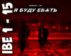 Moreart feat. IHI - Ya b