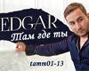 Edgar - Tam gde ty