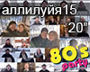 Allilujya lyubvi FON