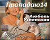 Uspenskaya-Propodayu Ya