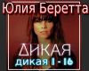 YUliya Beretta Dikaya