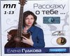 Elena Gudkov-Teplaya_