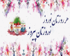 6v3| NowRuz