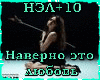 Naverno eto lyubov