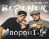 ATAMAN & FINIK - Voronok