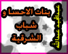 Arabic Song Bnat Al7sa
