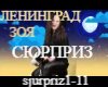 Sjurpriz