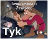 Pesnya Gnomov