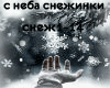 Kraski snezhinki rus
