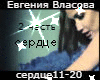 Vlasova - serdce rus