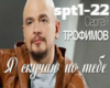 Sergejj Trofimov