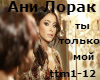 Ani Lorak