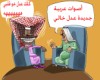 arabic funny