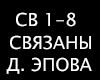 SVYAZANY