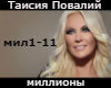 T.Povaljj-milliony rus