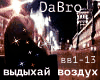 DaBro vydyhaj vozduh rus