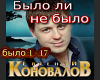 Evgenijj Bylo li ne bylo