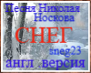 Sneg