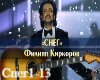 ilipp Kirkorov  Sneg