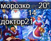 MOROZKO 14