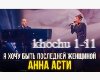 YA khochu byt