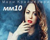 M.Krajmbreri-MenyajMenya