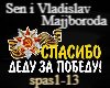 Spasibo dedu za pobedu