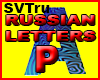 russian letter R