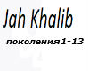 JahKhalib(pokoleniya)