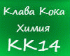 Klava Koka Ximia