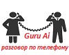 Razgovor_po_telefonu