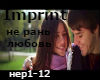 Imprint band rus