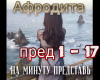 Na minutu predstav rus