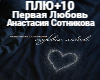 Pervaya lyubov