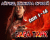 Baba tank