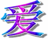 kanji LOVE