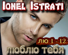 Istrati Lyublyu Tebya