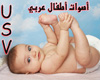 Arab baby Voice