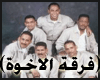 Al-E5wah-yaa-saa7ebi