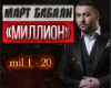 Mart Babayan Million
