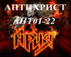 Ariya-Antixrist(Rock)