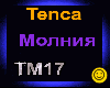 Tenca_Molnija