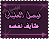 fesail-shaef-nfsh