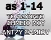 {LS} Antzy Samiou