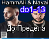 HammAli&Navai-Do predela