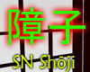 ~SN~ Shoji Screen v1