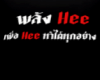 🔥𝕾𝕿 P-HEE.