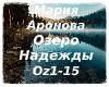 M. Aronova Ozero Nadezhd