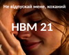 Ne vidpuskay mene