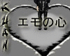 K EMO-HEART on floor-F
